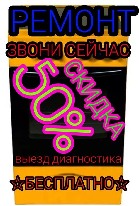 Ремонт электроплит варочной поверхности духовок микроволновок духовки