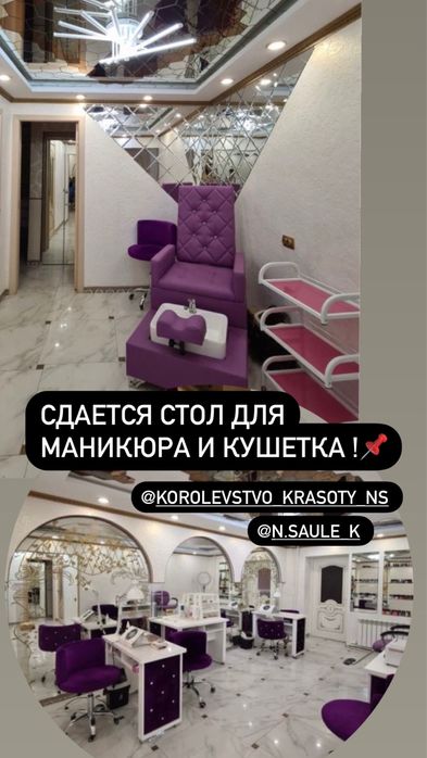 Сдается маникюрный стол, кушетка, парикмахерское кресло