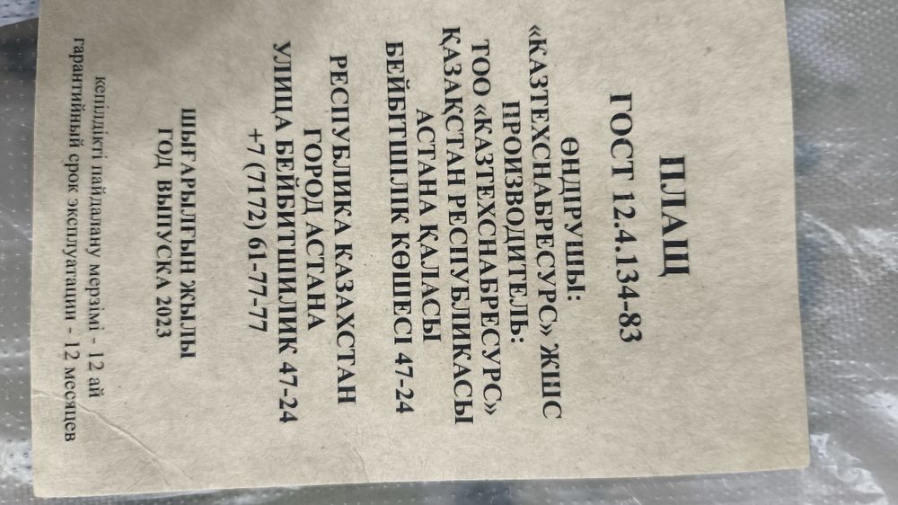 Плащ -  дождевик