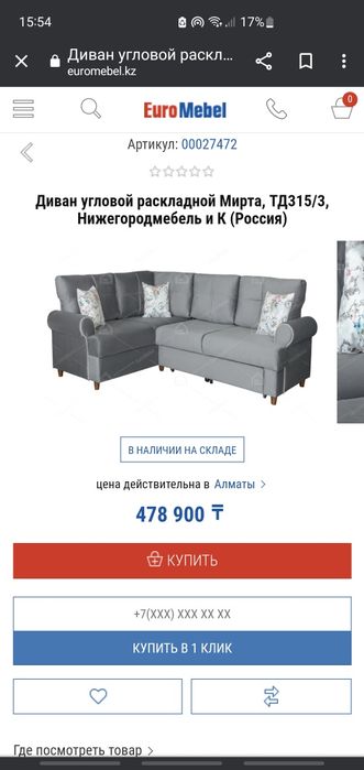 Диван угловой срочно
