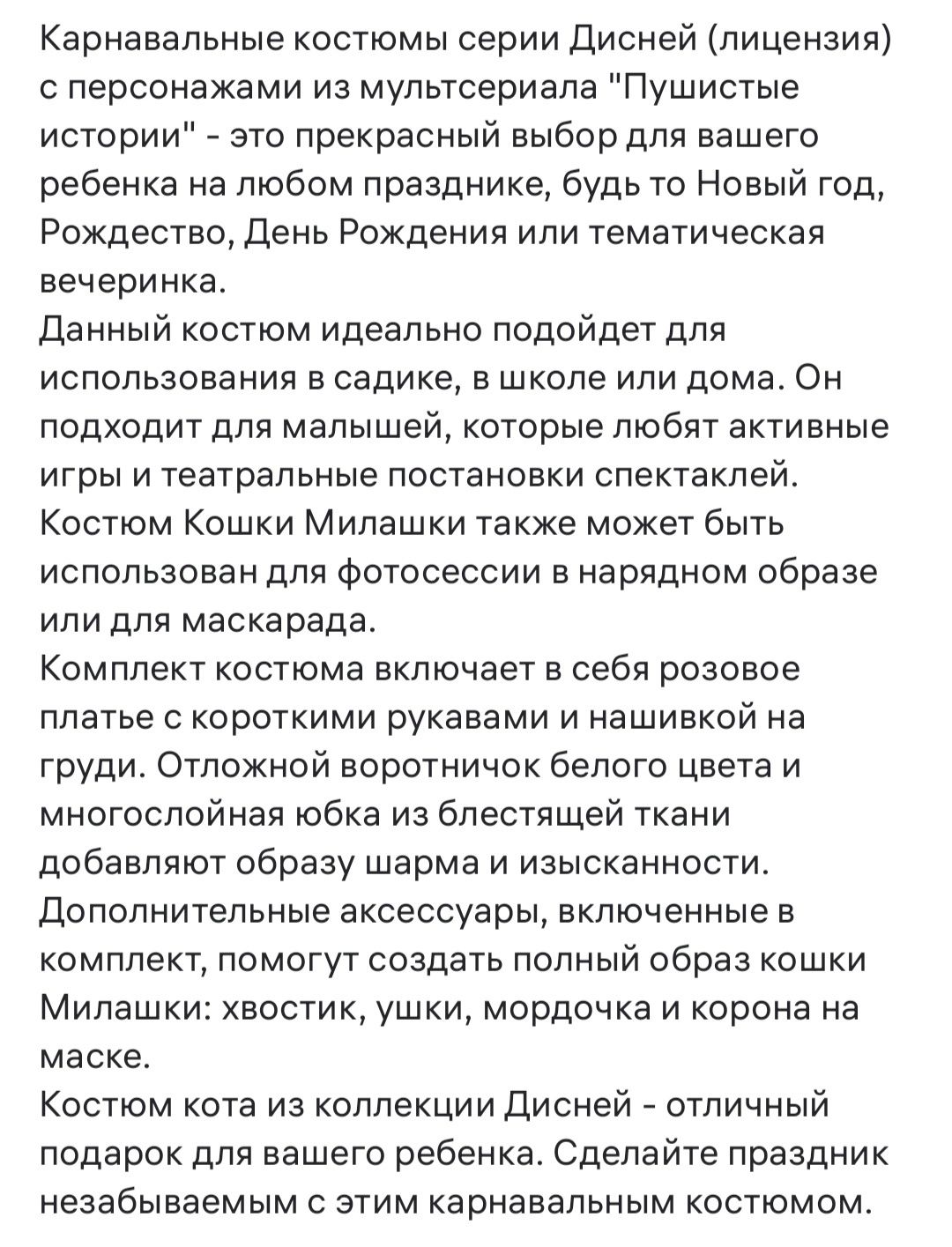 Костюм Кошка Милашка, розовый ( 104 )