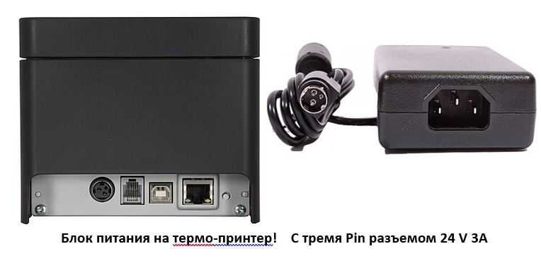 на чековый принтер, блок питания блок питания от чекового принтера