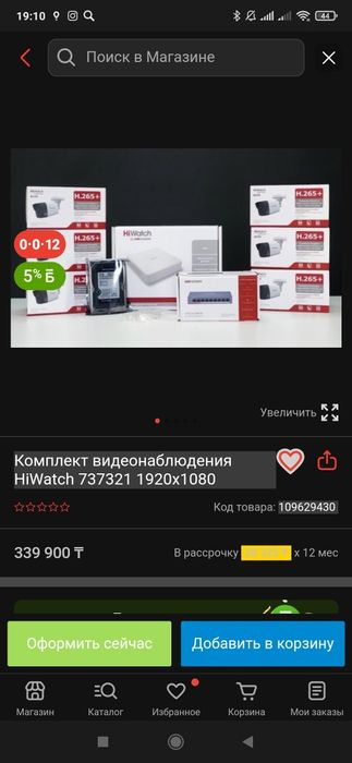 Комплект видеонаблюдения