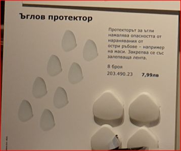 Ъглови протектори за деца