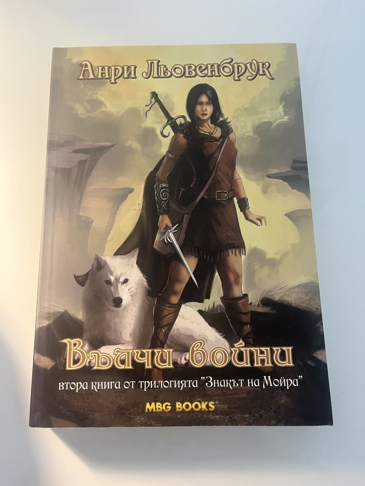 7 лева нова книга
