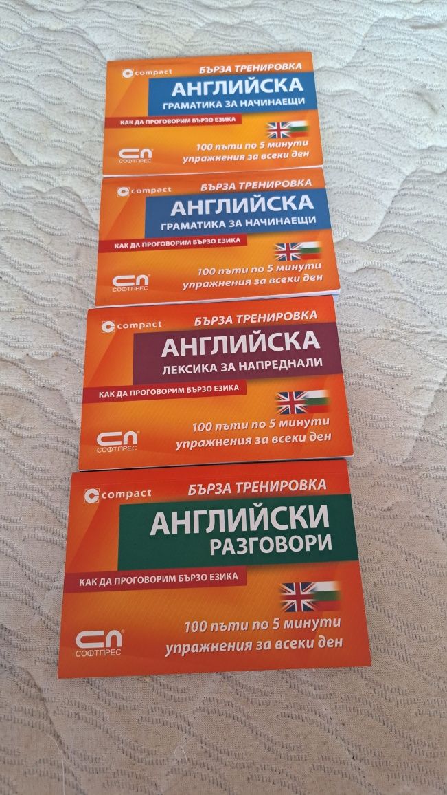 Продавам Учебници По Английски Език Комплект