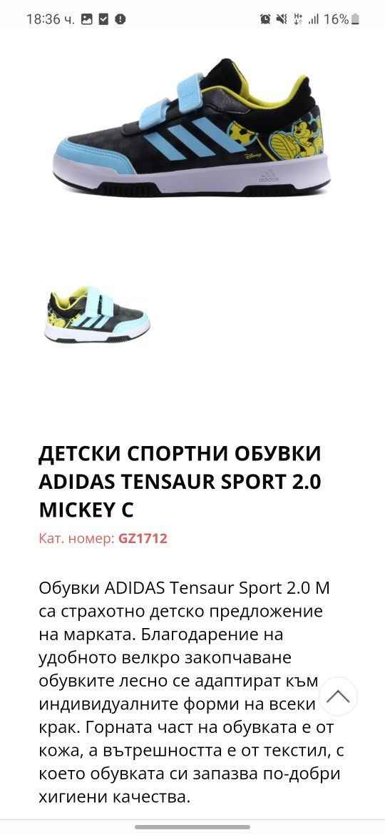 Детски маратонки Adidas Mickey mouse