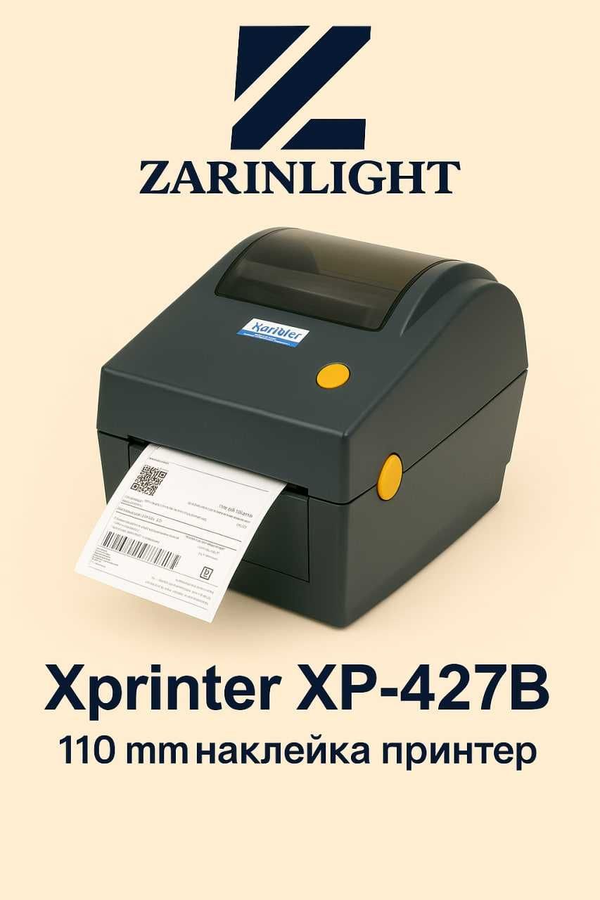 Xprinter XP-480B 110мм наклейка принтер, bar code printer, nakleyka