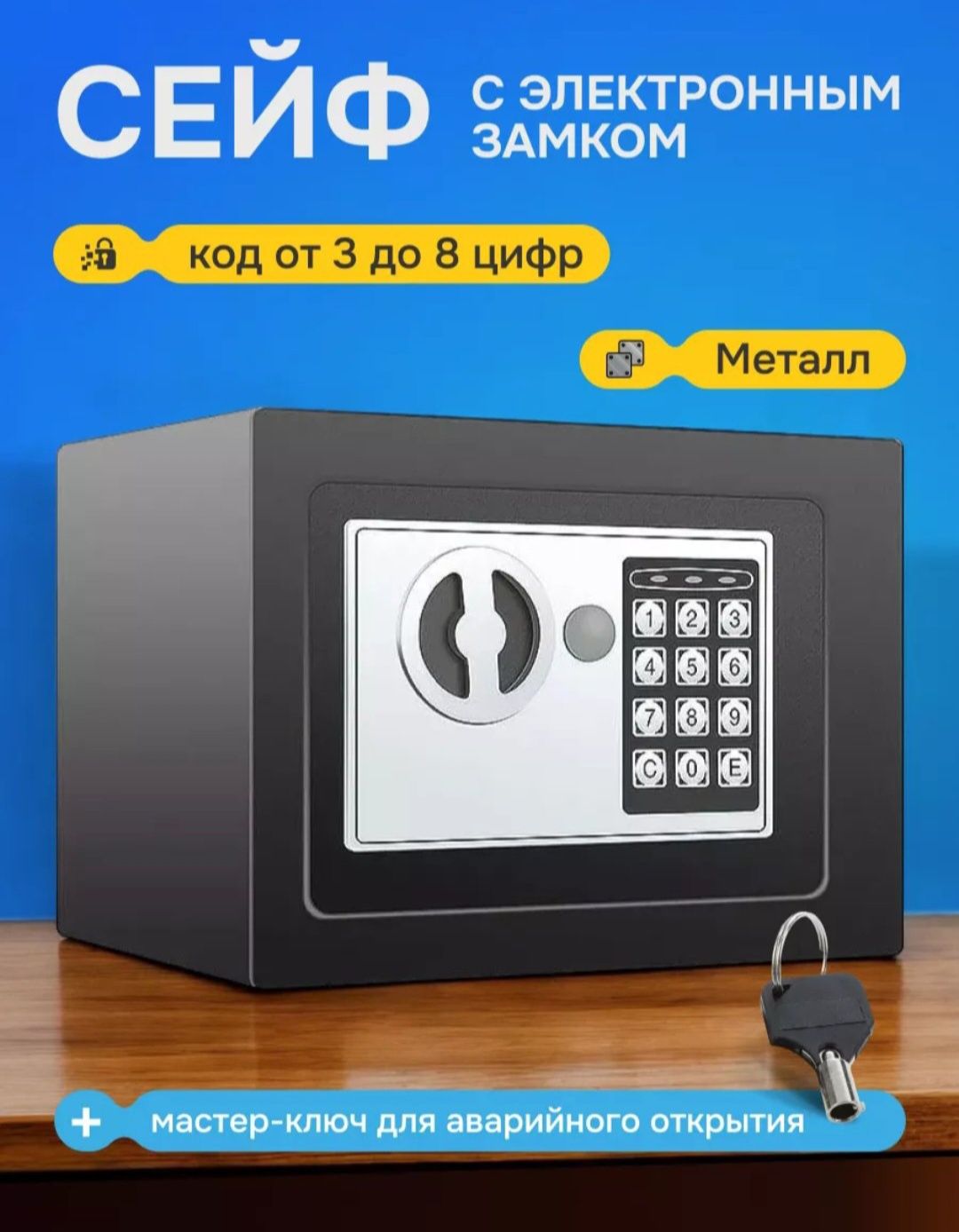 Seyf pularongizni xavfsiz saqlang