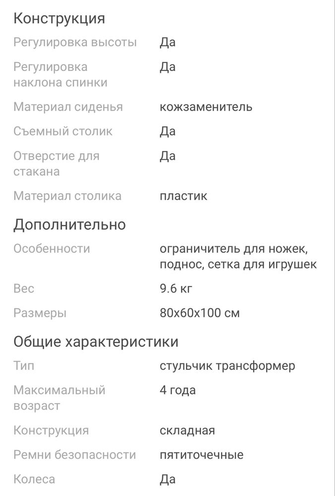 Стульчик детский трансформер