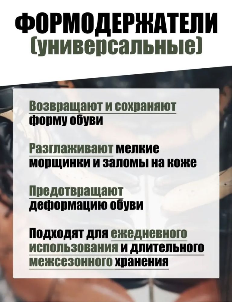 Формодержатели / Колодки для обуви