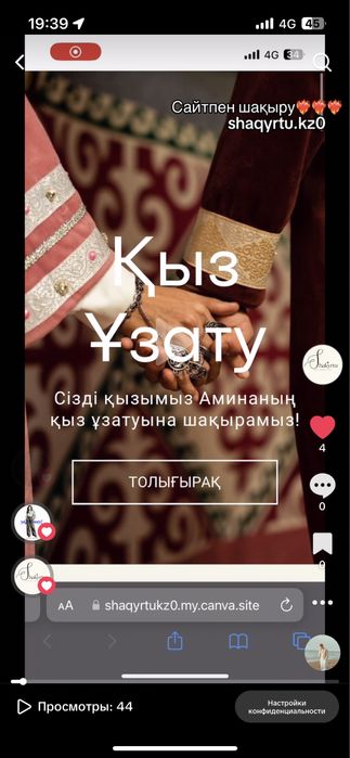 Онлайн шақыртулар