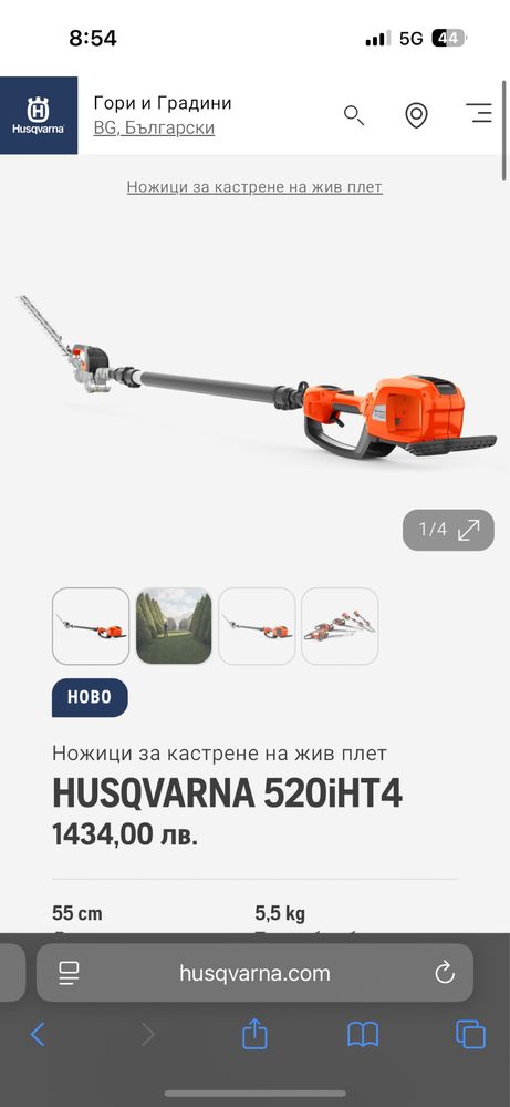 Husqvarna 520iHT4 ножици за жив плет