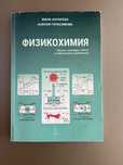 Учебник по физикохимия за студенти по фармация