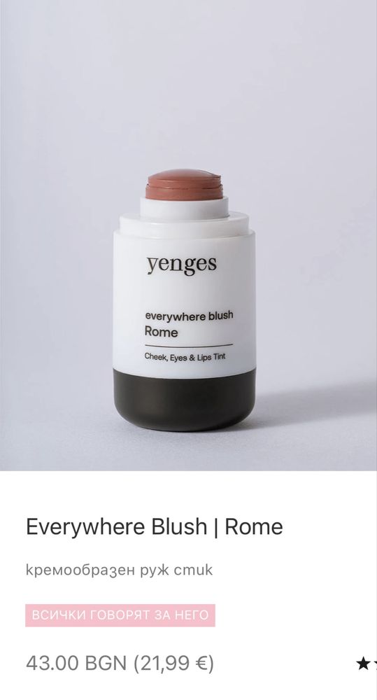 Кутия козметични продукти yenges