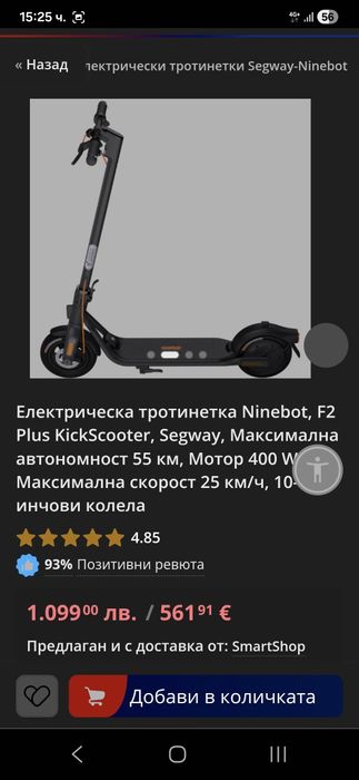 Ел тротинетки и велосипеди