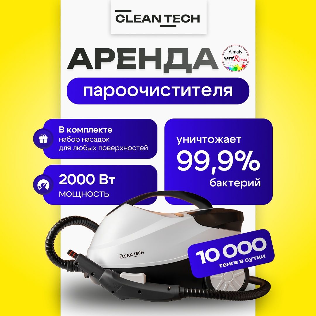 Сдам в аренду пароочиститель