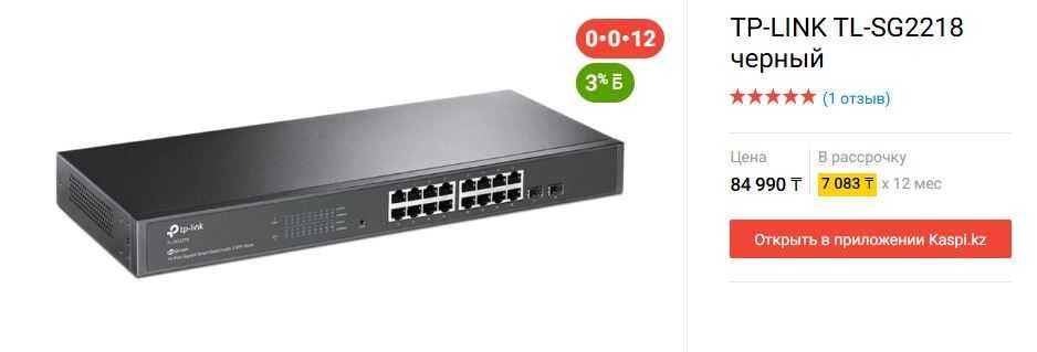 Продам б/у 16 портовый коммутатор TP-Link TL-SG2218