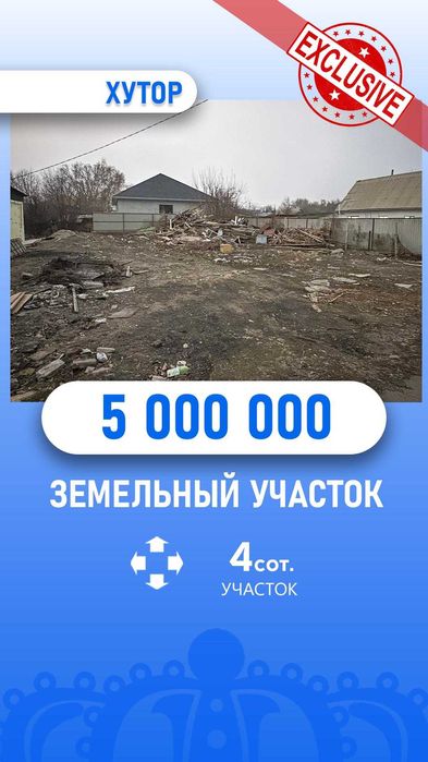 Хутор зем участок Мерей Империя