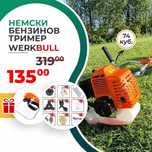 Бензинов Тример WerkBull 74куб. 4,5КС + 11 Подаръка