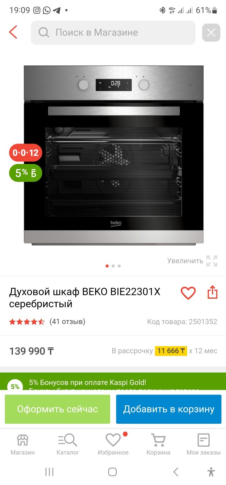 Новый, гарантия 1 год- Электрический духовой шкаф Beko BIE22301X