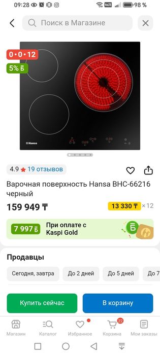 Варочная поверхность HANSA