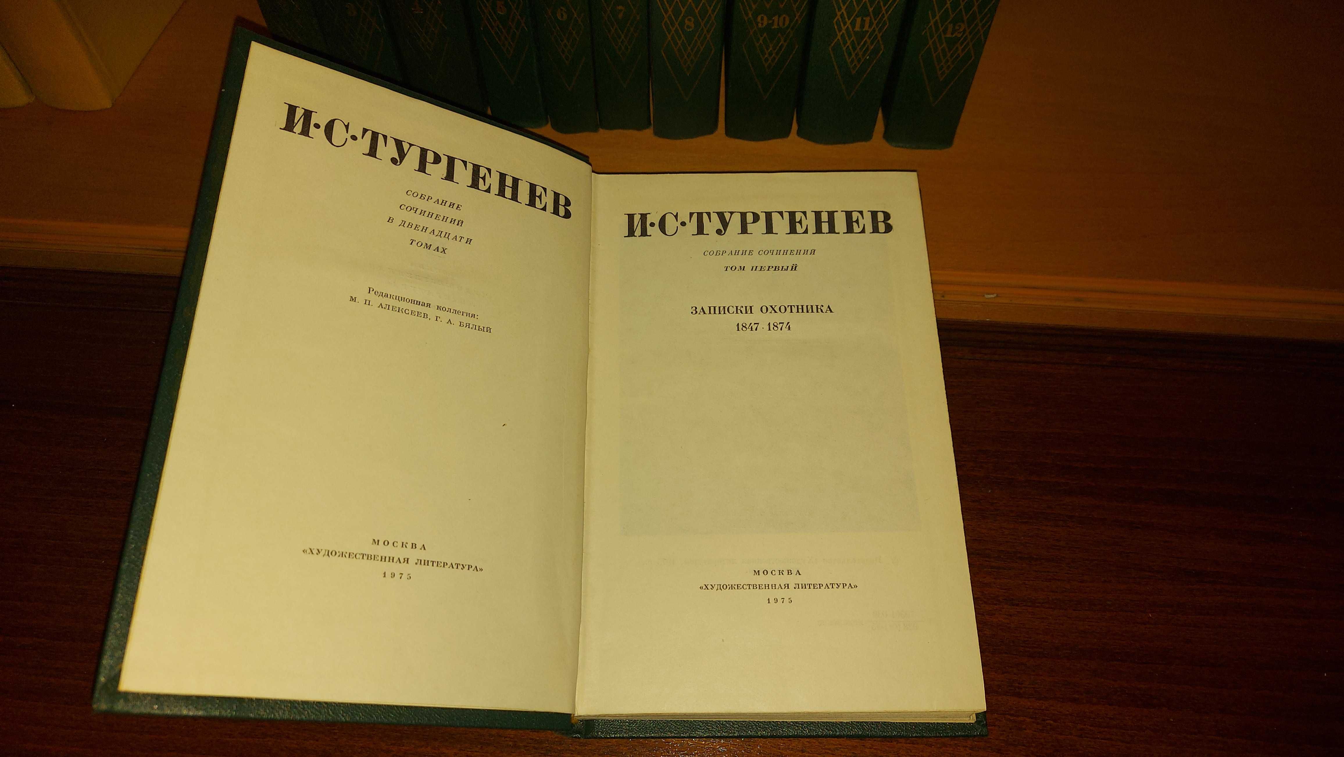 И.С. Тургенев - Собрание сочинений в 12 томах
