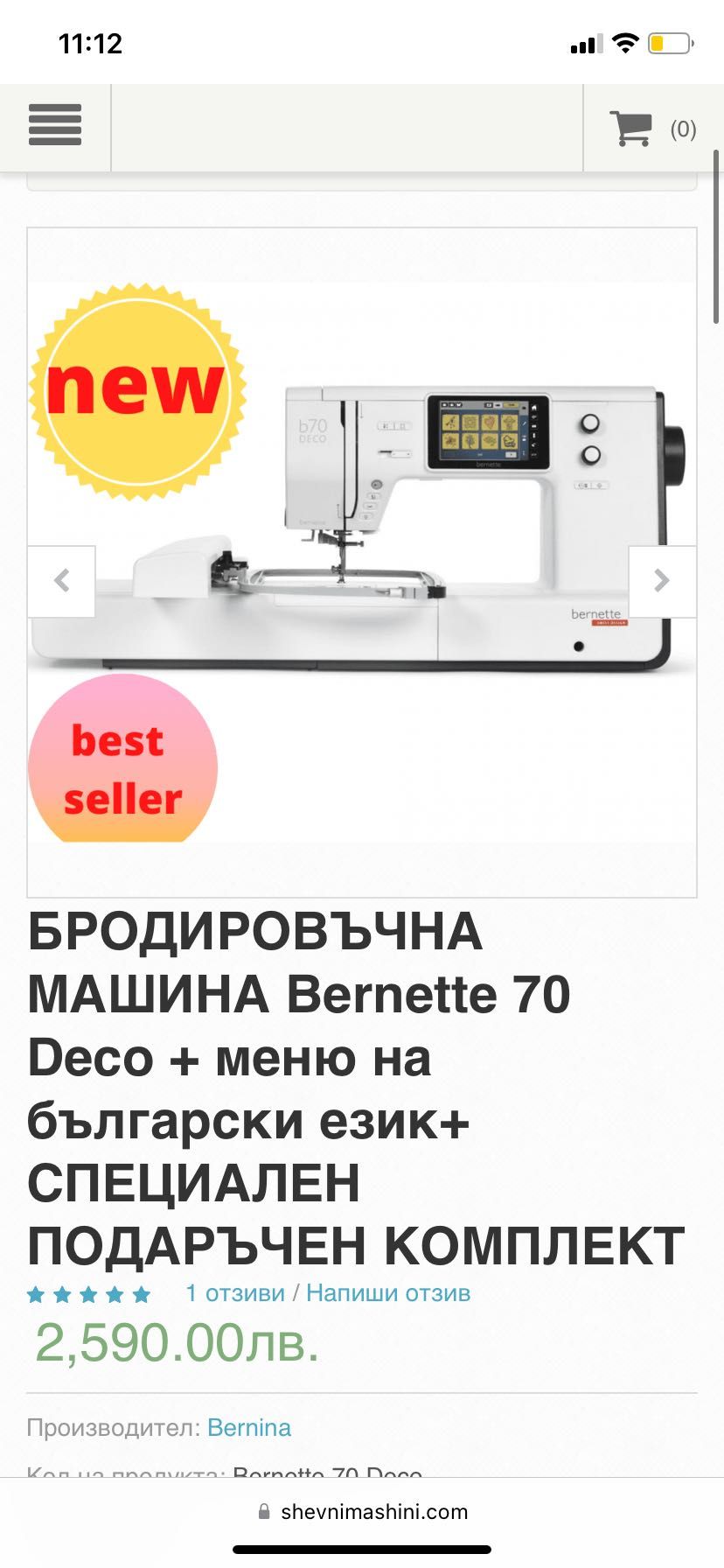 !В ГАРАНЦИЯ! Бродировъчна машина Bernette B70 Deco
