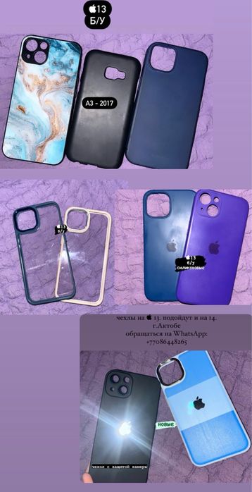 чехлы на айфон 13-14