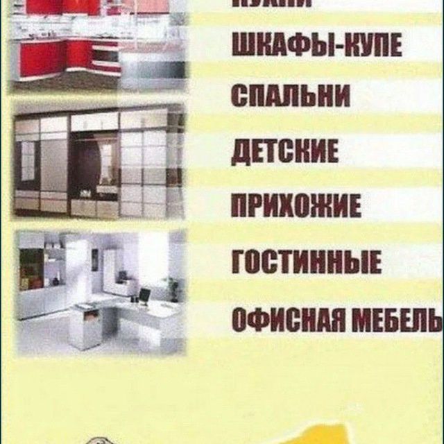 Ремонт и Сборка Мебели Болшой опыт работы. Есть гарантия на качество