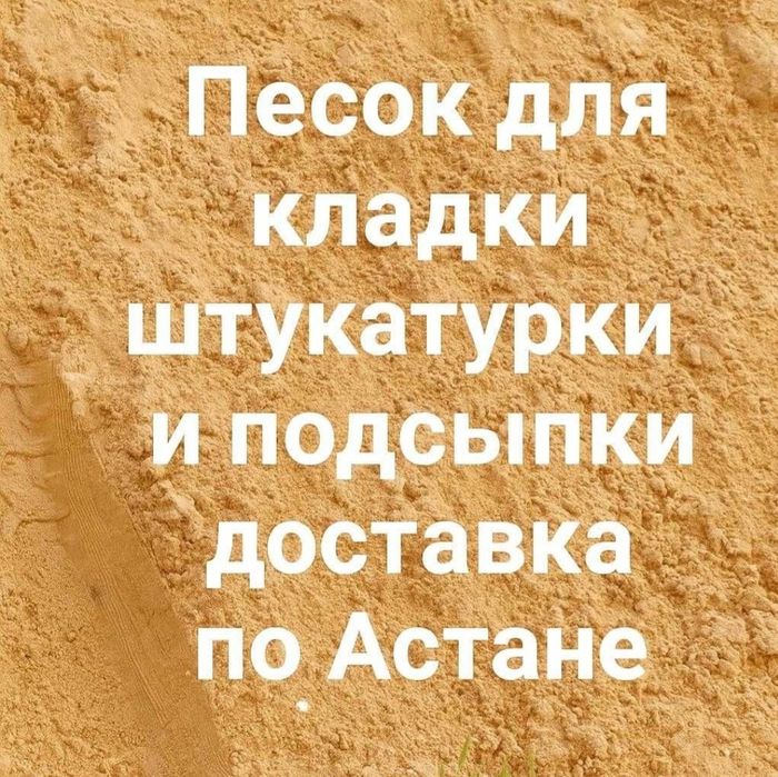 Песок крупный и мелкий