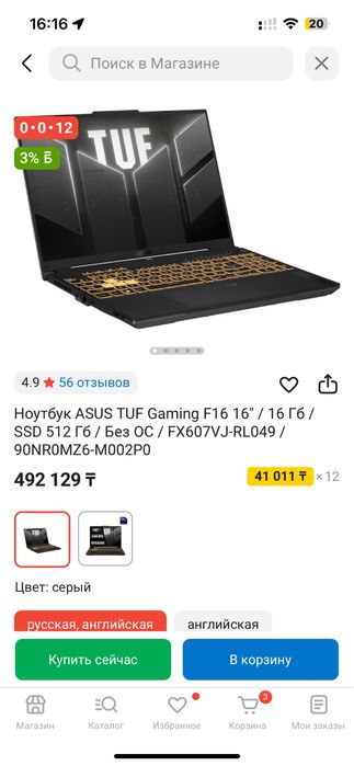 Ноутбук игровой Asus Tuf