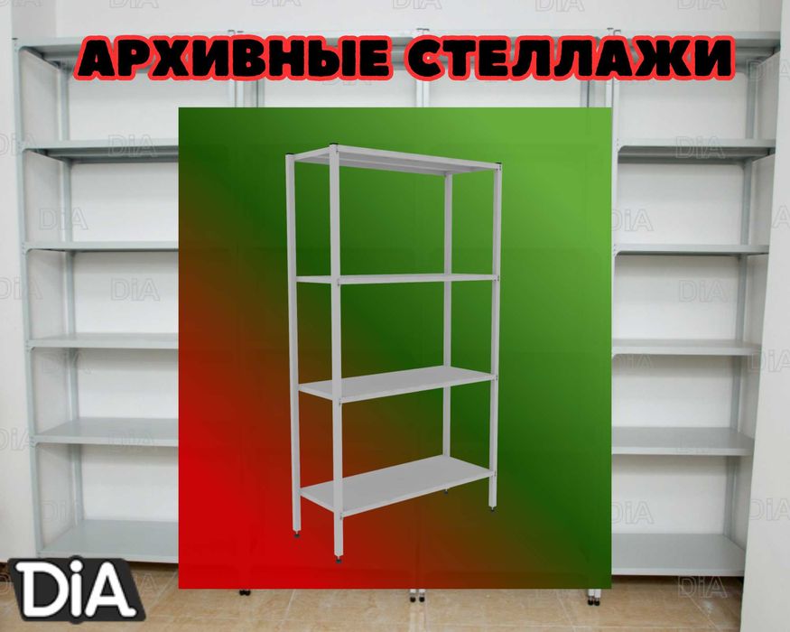 Стеллаж с полками, Акция, металлические стеллажи,архивный стеллаж shsp