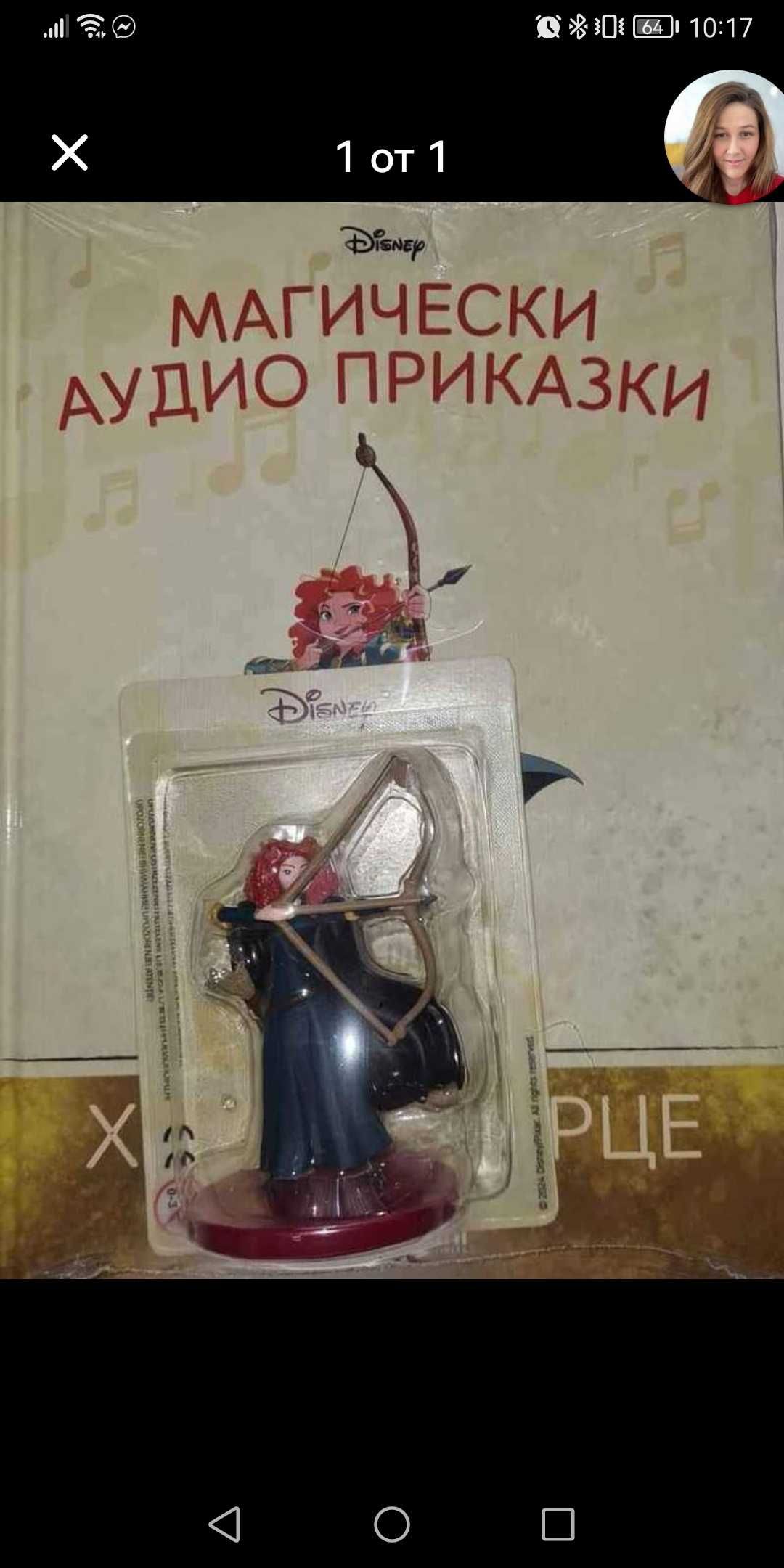 Храбро сърце аудио приказки