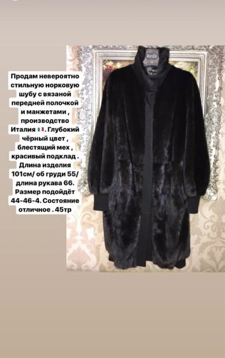 Шуба норковая Италия