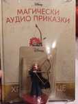 "Храбро сърце" - магическа аудио приказка