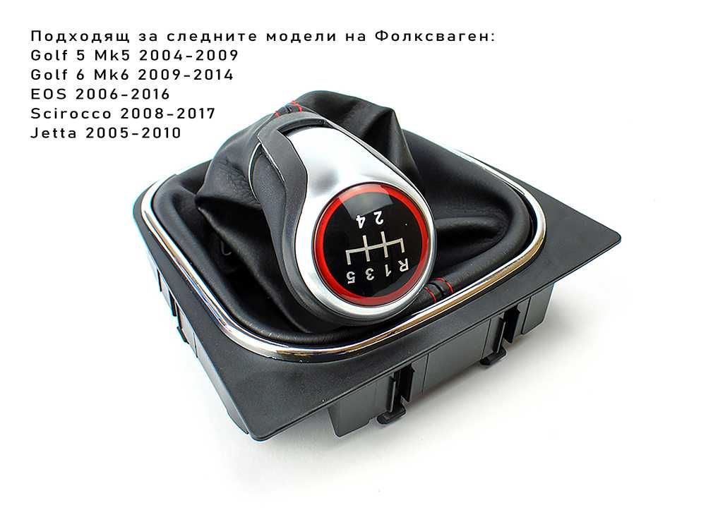 Топка скоростен лост с маншон VW GOLF / Волксваген Голф 5/6 червен 5ск