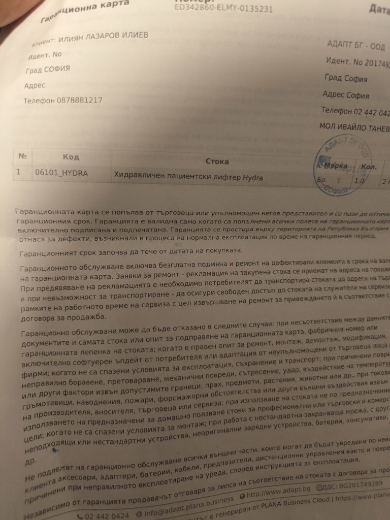 Хидравличен пациентски лифтер ХИДРА