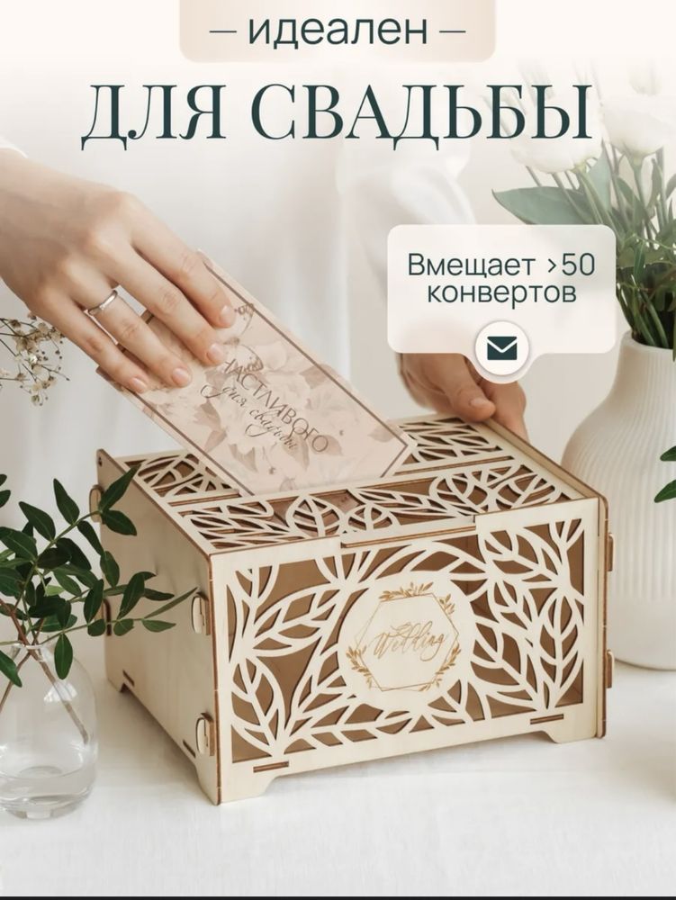 Коробка для конвертов