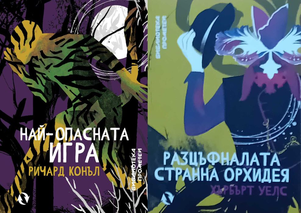 Трилъри и криминални романи – 10: