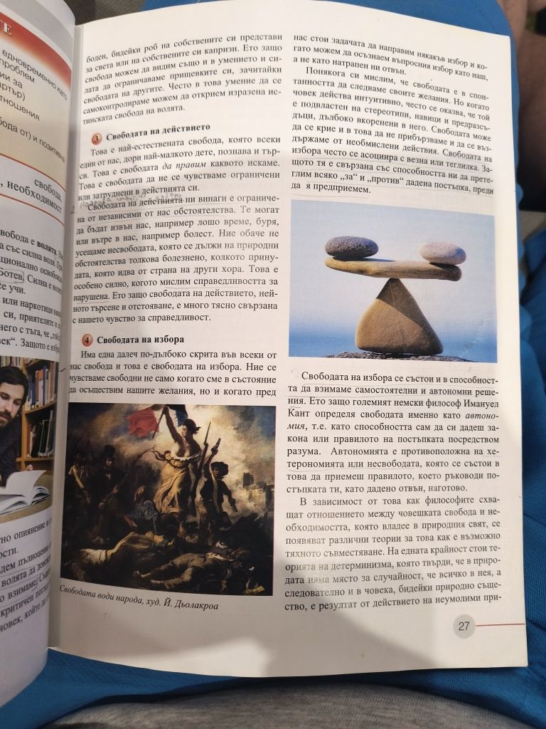 Учебник по философия за 9-ти клас- Анубис