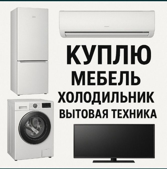 Продаётся мебель