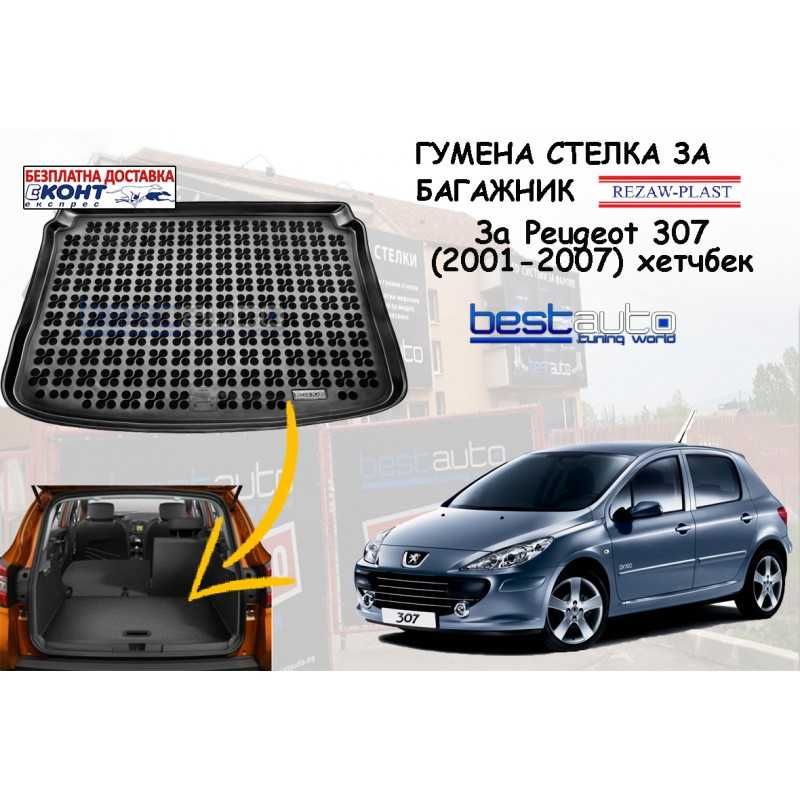 Гумена стелка за багажник Rezaw Plast за PEUGEOT 308 SW (2008-2013)