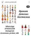 Детские карнавальные костюмы
