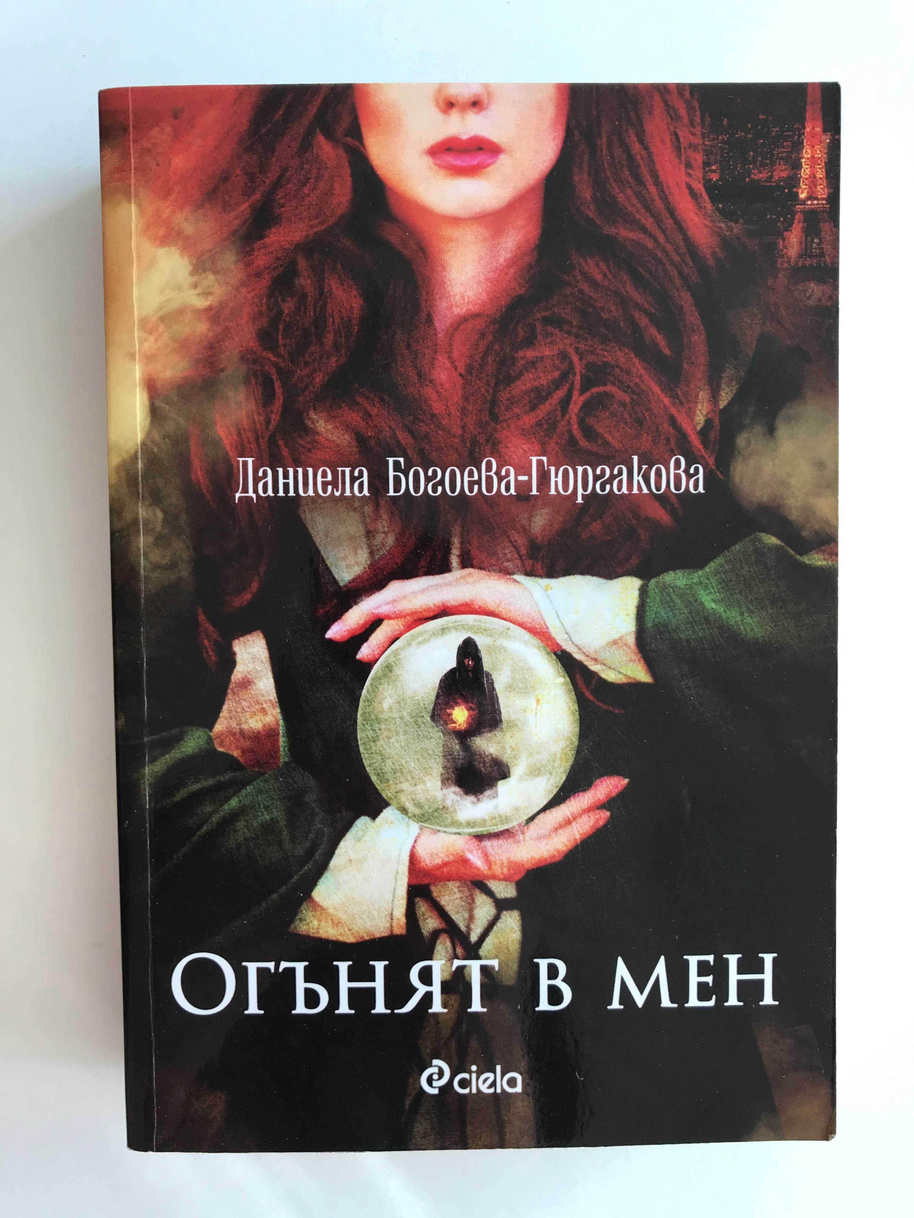 Продават се - нови книги