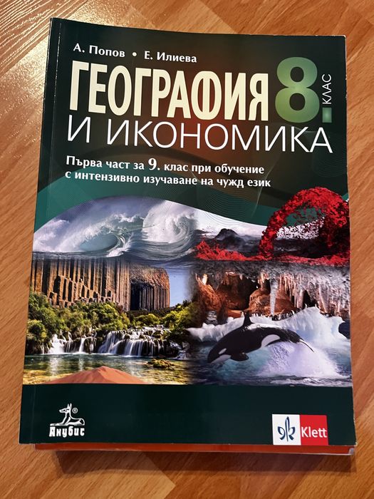 Учебници за осми клас