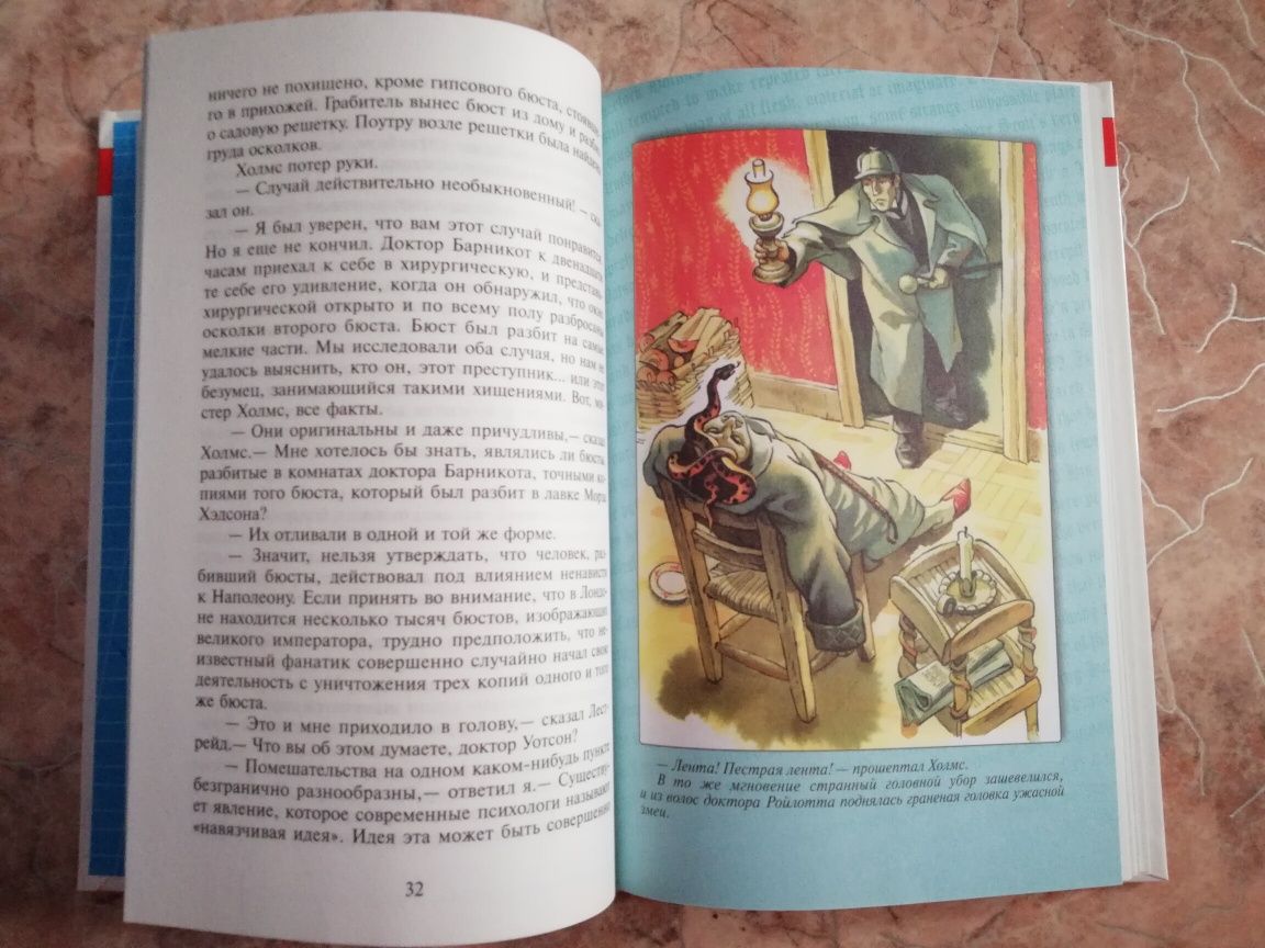 Книга Артур Конан Дойл "Рассказы о Шерлоке Холмсе"