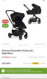 Продам детскую коляску Easywalker Charley 2в1, Night Black