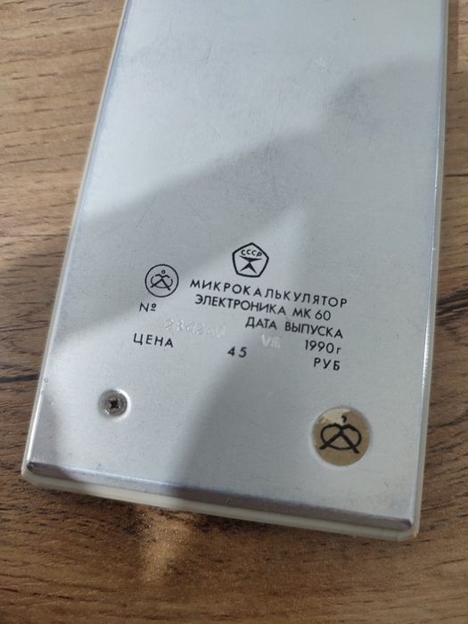 Калькулятор на солнечных батареях СССР в отличном состоянии