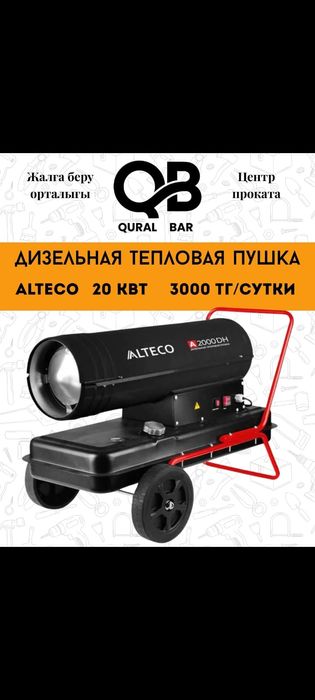 Аренда прокат пушка дизельная тепловая